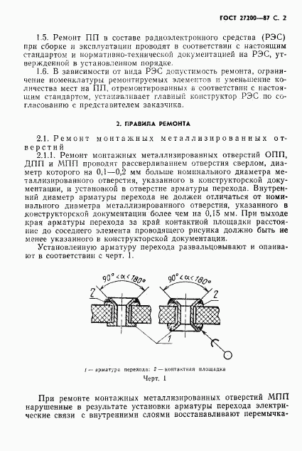 ГОСТ 27200-87, страница 3