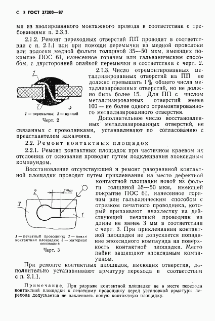 ГОСТ 27200-87, страница 4