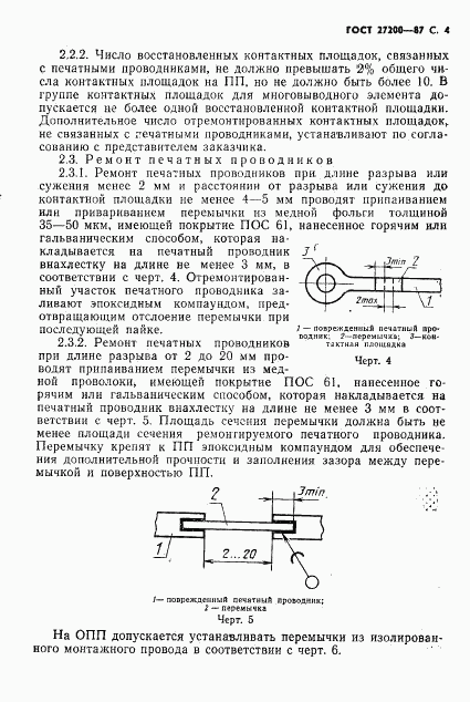 ГОСТ 27200-87, страница 5