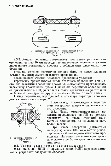 ГОСТ 27200-87, страница 6