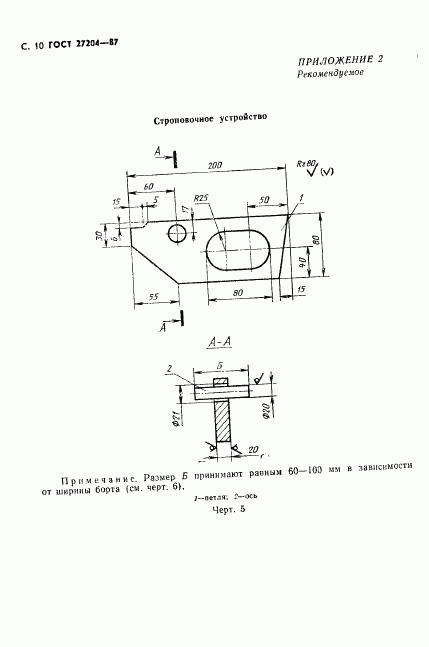 ГОСТ 27204-87, страница 11