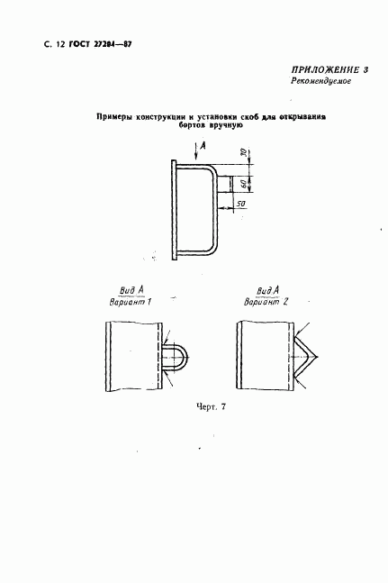 ГОСТ 27204-87, страница 13