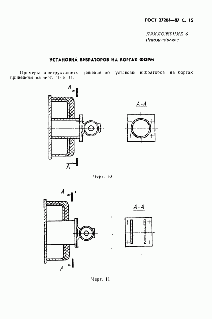 ГОСТ 27204-87, страница 16