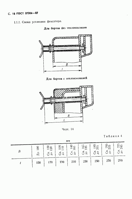 ГОСТ 27204-87, страница 19