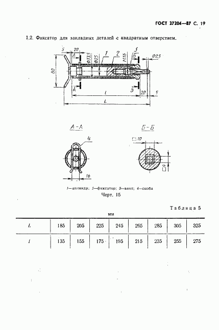 ГОСТ 27204-87, страница 20