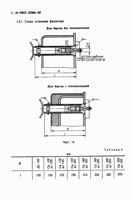 ГОСТ 27204-87, страница 21