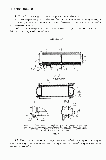 ГОСТ 27204-87, страница 3
