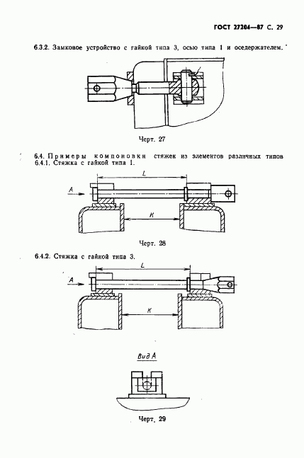 ГОСТ 27204-87, страница 30