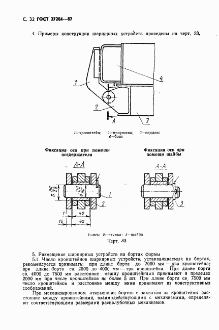 ГОСТ 27204-87, страница 33