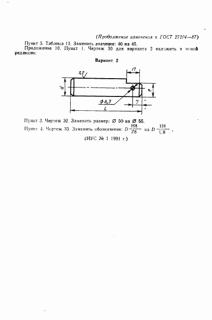 ГОСТ 27204-87, страница 37