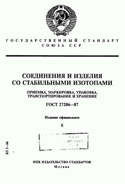 ГОСТ 27206-87, страница 1