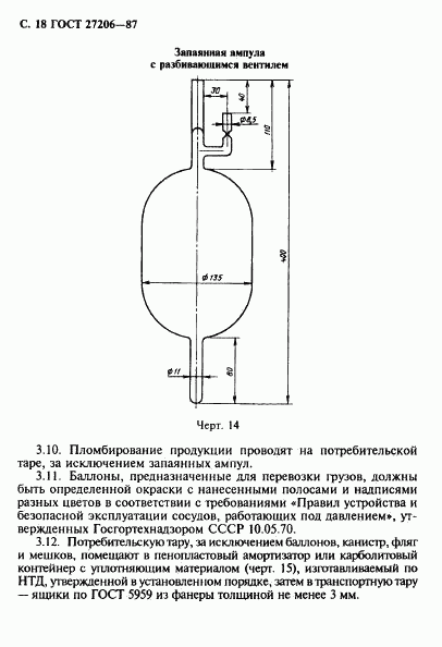 ГОСТ 27206-87, страница 19