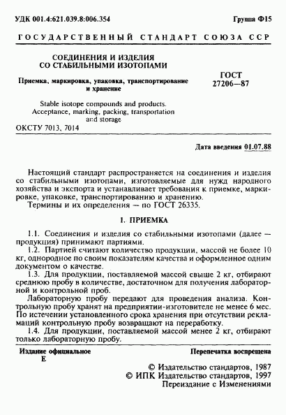 ГОСТ 27206-87, страница 2