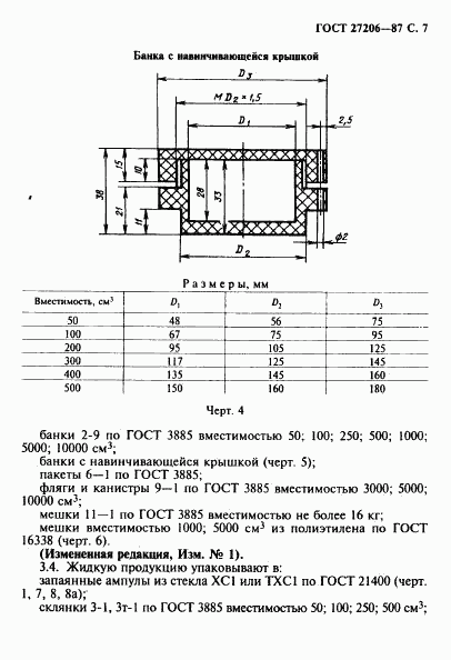 ГОСТ 27206-87, страница 8