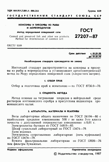 ГОСТ 27207-87, страница 2