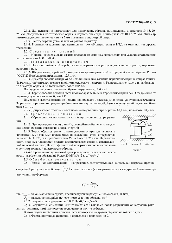 ГОСТ 27208-87, страница 3