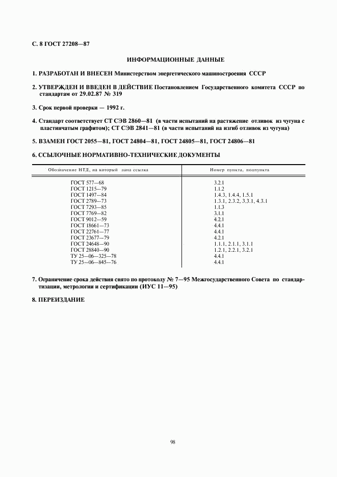 ГОСТ 27208-87, страница 8