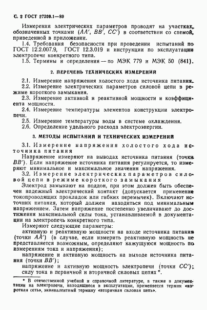 ГОСТ 27209.1-89, страница 3