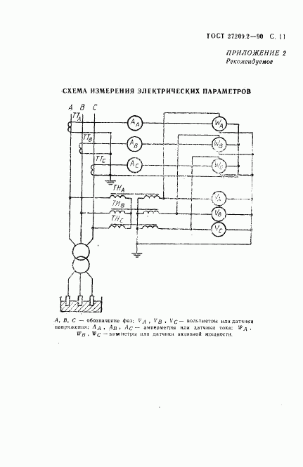 ГОСТ 27209.2-90, страница 12