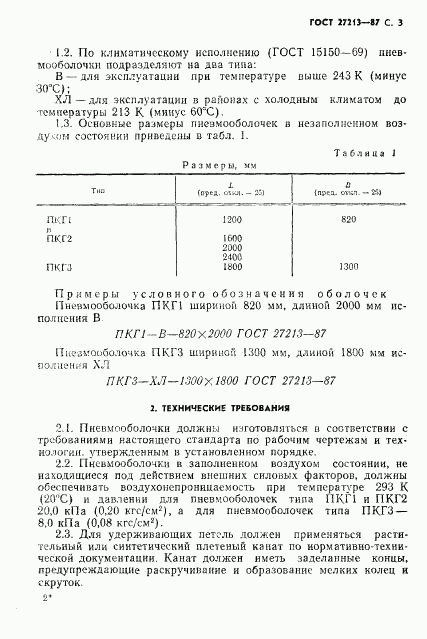 ГОСТ 27213-87, страница 4