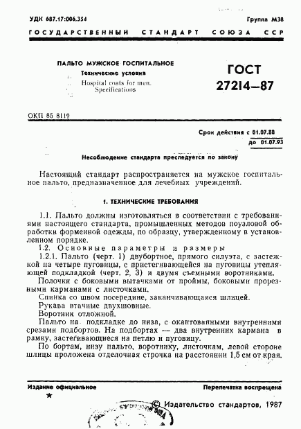 ГОСТ 27214-87, страница 2