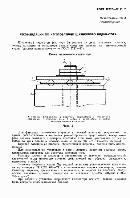 ГОСТ 27217-87, страница 8