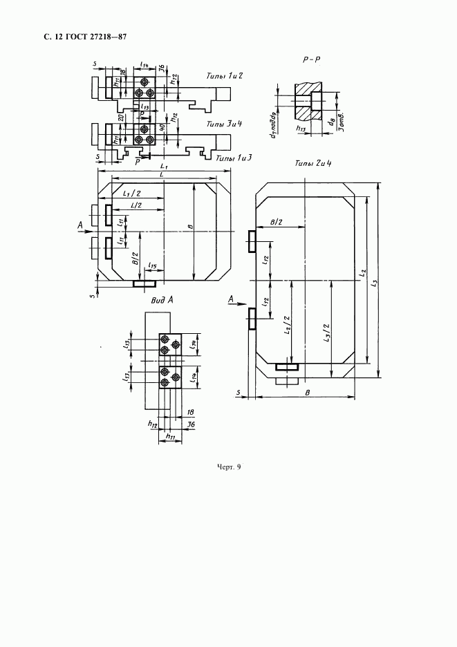 ГОСТ 27218-87, страница 13