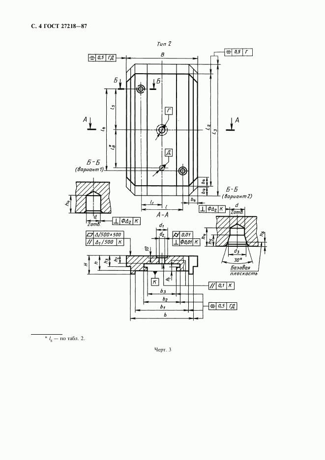 ГОСТ 27218-87, страница 5