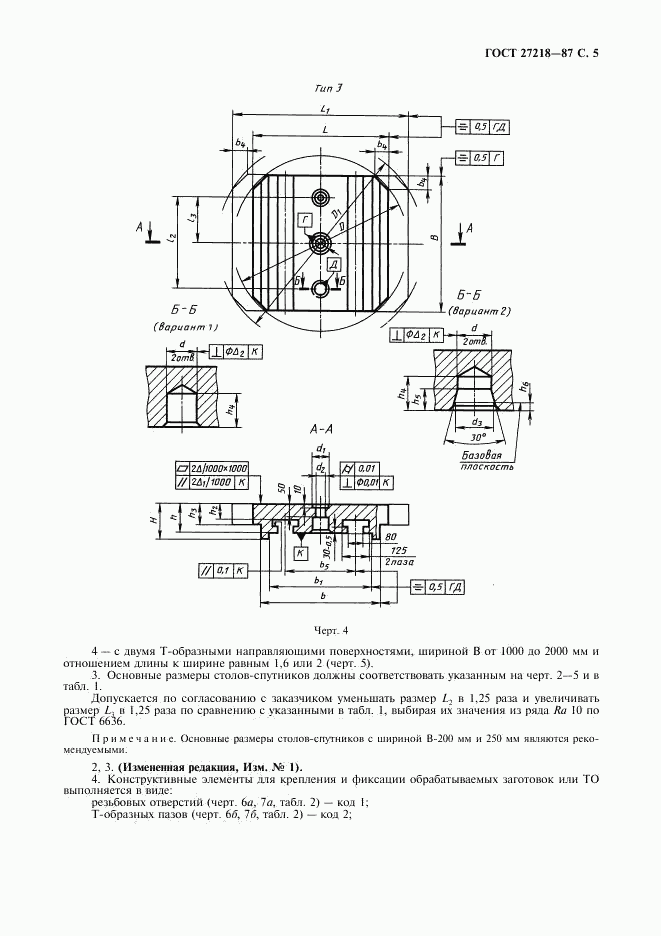 ГОСТ 27218-87, страница 6