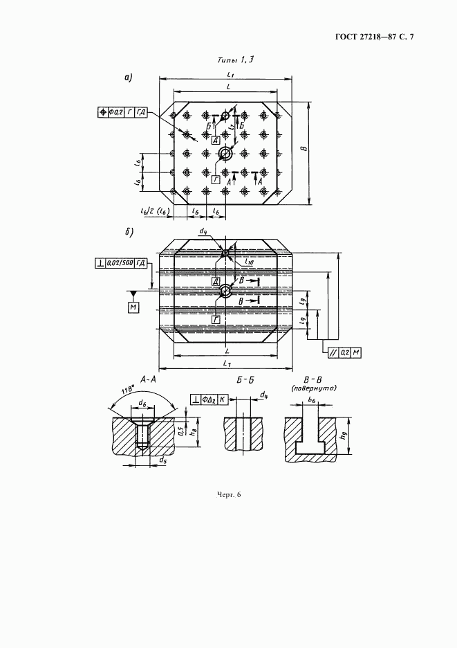 ГОСТ 27218-87, страница 8