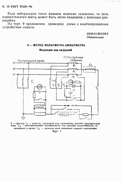 ГОСТ 27222-91, страница 12