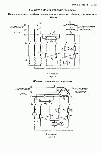 ГОСТ 27222-91, страница 15