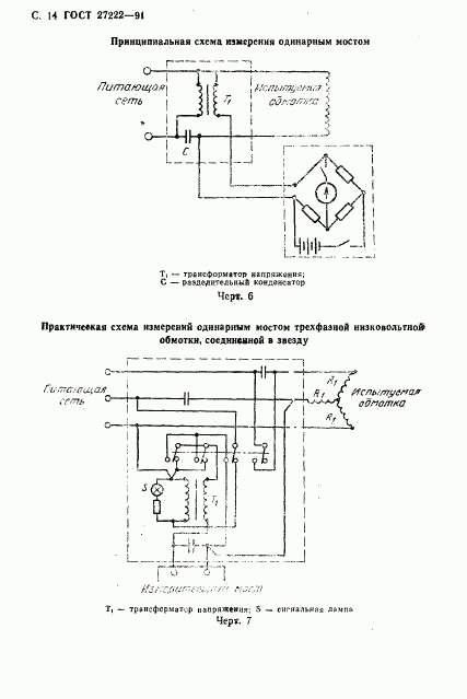 ГОСТ 27222-91, страница 16