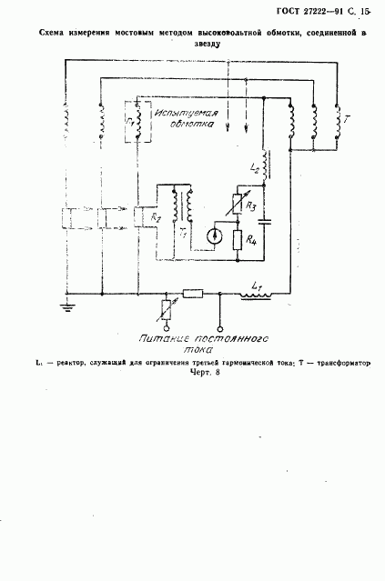 ГОСТ 27222-91, страница 17