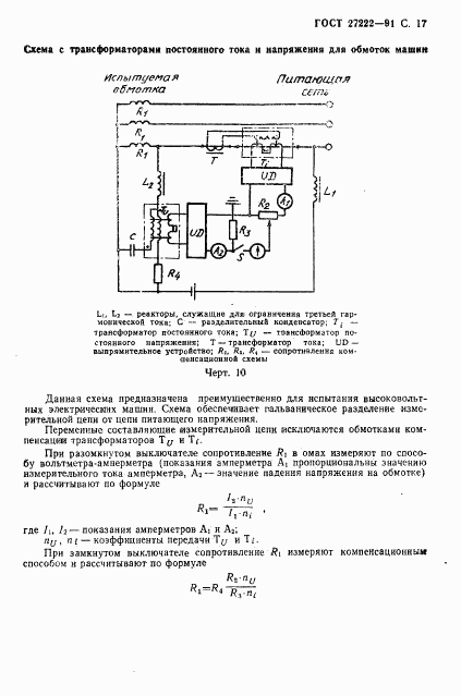 ГОСТ 27222-91, страница 19