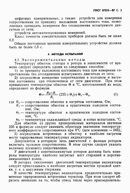 ГОСТ 27223-87, страница 5