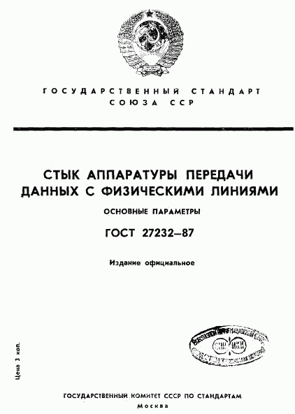 ГОСТ 27232-87, страница 1