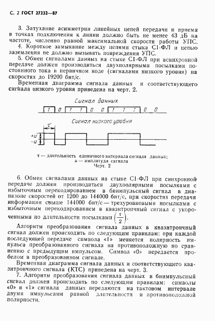 ГОСТ 27232-87, страница 3