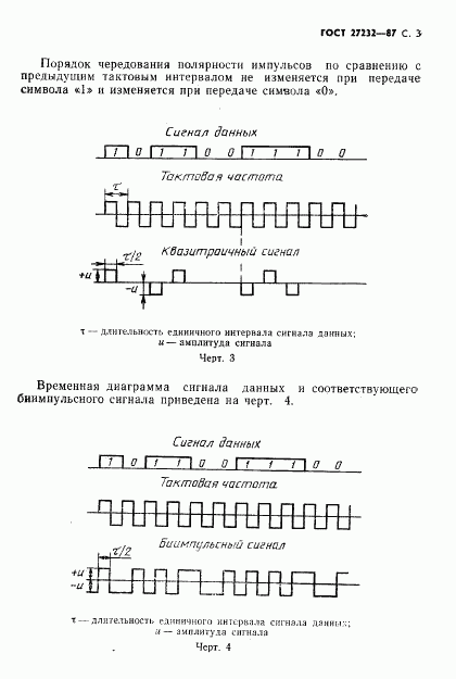 ГОСТ 27232-87, страница 4