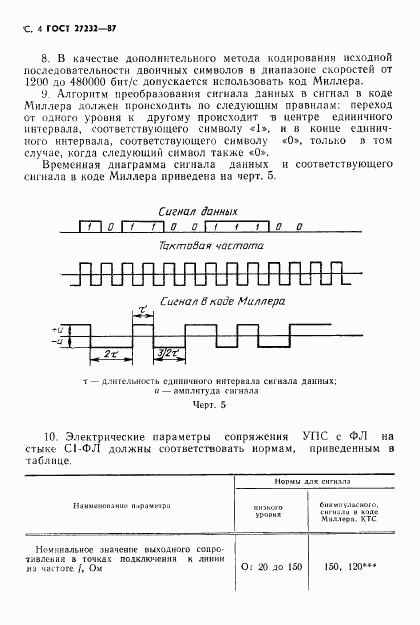 ГОСТ 27232-87, страница 5