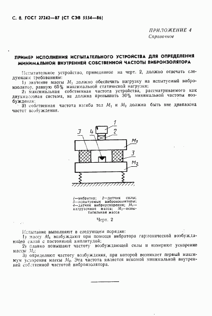 ГОСТ 27242-87, страница 10