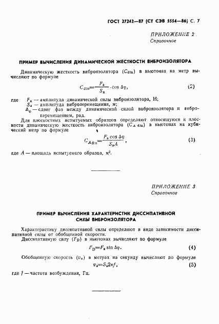 ГОСТ 27242-87, страница 9