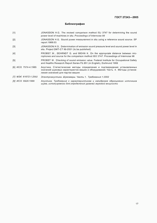 ГОСТ 27243-2005, страница 20