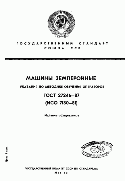 ГОСТ 27246-87, страница 1