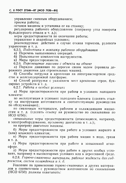 ГОСТ 27246-87, страница 9