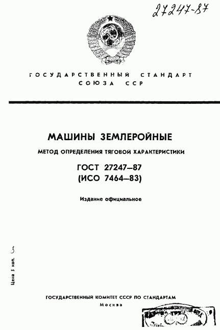 ГОСТ 27247-87, страница 1