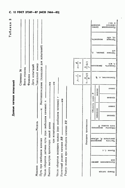 ГОСТ 27247-87, страница 11