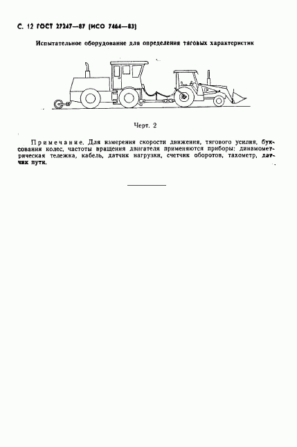 ГОСТ 27247-87, страница 13