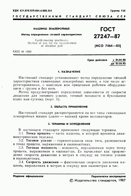 ГОСТ 27247-87, страница 2