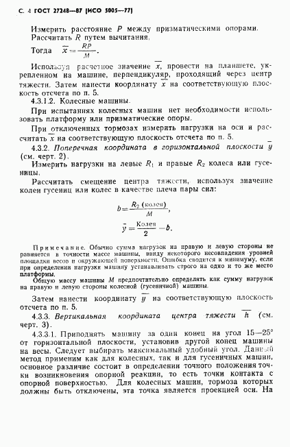 ГОСТ 27248-87, страница 5